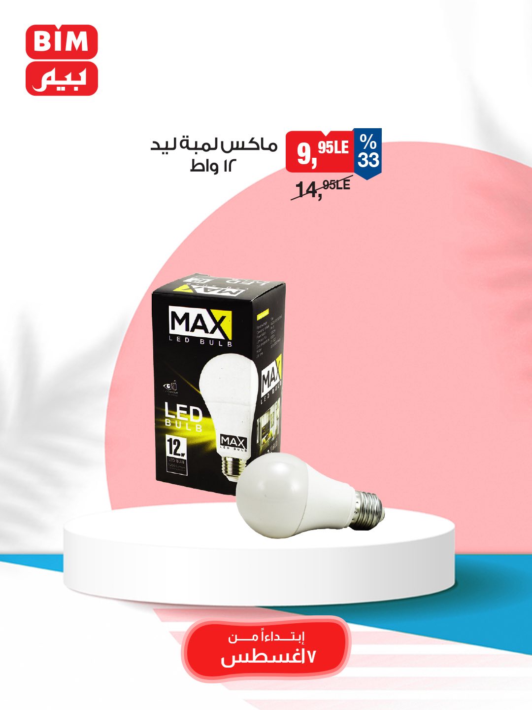 bim offers from 5aug to 3aug 2025 عروض بيم من 5 أغسطس حتى 3 أغسطس 2025 صفحة رقم 33